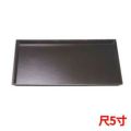 2-62-35  清流長手木目盆　溜　尺5  【まとめ買い商品】