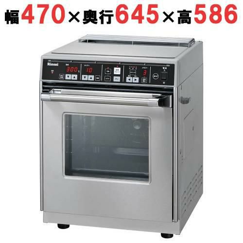 【リンナイ】高速ガスオーブン RCK-10AS 幅470×奥行645×高さ586(mm) 都市ガス【送料無料】
