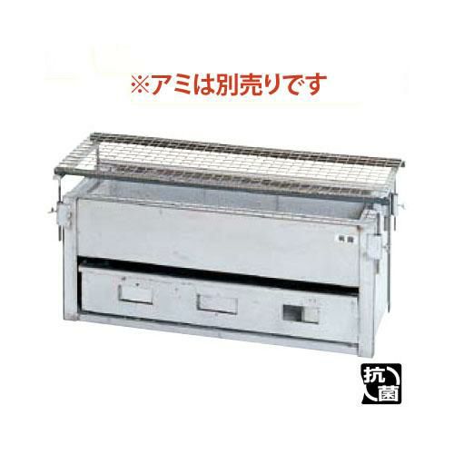 IT やきとりコンロ 炭火焼 SYA-S アミ別売り
