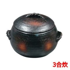 栗型ごはん炊き 黒 小 3合炊