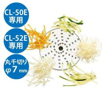 野菜スライサーCL-50E・52E用 丸千切り盤 φ7mm