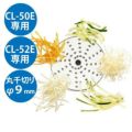 野菜スライサーCL-50E・52E用 丸千切り盤 φ9mm
