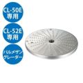 野菜スライサーCL-50E・52E用 パルメザンチーズグレーター盤