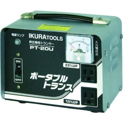 育良 ポータブルトランス（昇圧器）（40210）/PT20U