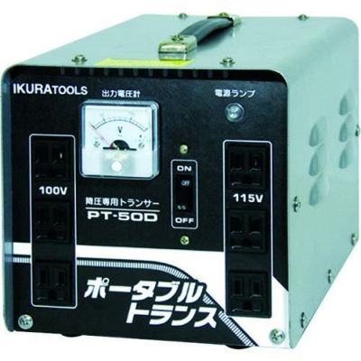 育良 ポータブルトランス（降圧器）（40212）/PT50D
