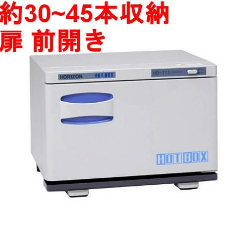 ホットボックス 前開きタイプ(ホワイトグレー)HB-113F