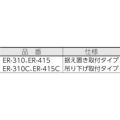 Reelex 自動巻アースリール 吊下げ取付タイプ/ER310C