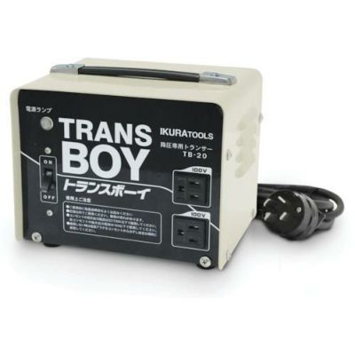 育良 ポータブルトランス（降圧器）（40215）/TB20