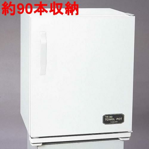 ニッセイ タオルポット TP-90 横扉タイプ