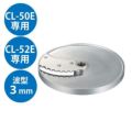 野菜スライサーCL-50E・52E用 リップルカット盤 3mm