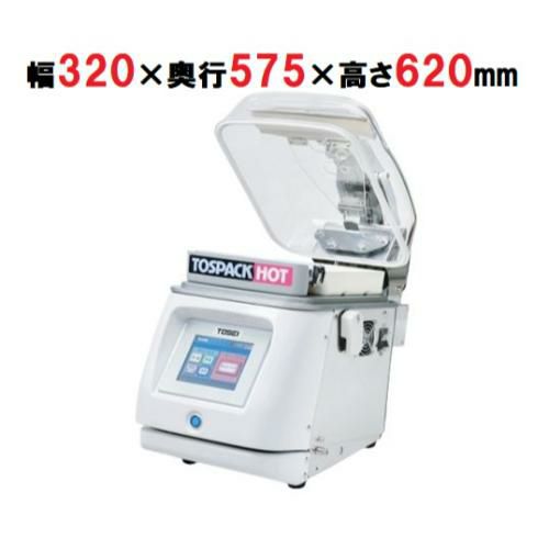キャンペーン価格】【業務用/新品】【TOSEI】真空包装器 HOTPACK 卓上 