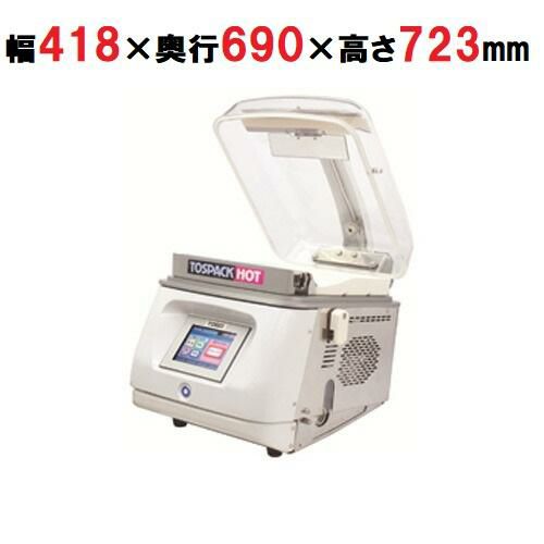 キャンペーン価格】【業務用/新品】【TOSEI】真空包装器 HOTPACK 卓上 