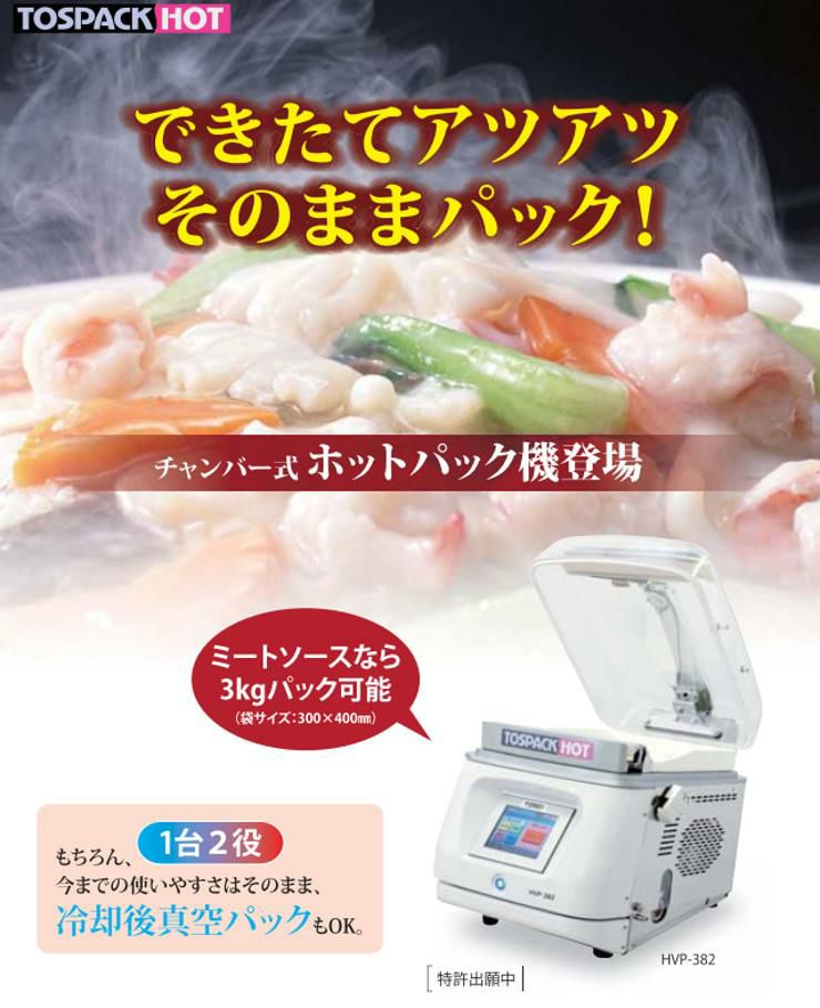 【TOSEI】真空包装機 卓上型 シール有効寸法420mm ホットパック対応 HVP-482N 幅540×奥行782×高さ790mm