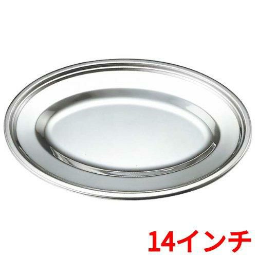 抗菌18-8 小判皿 14インチ