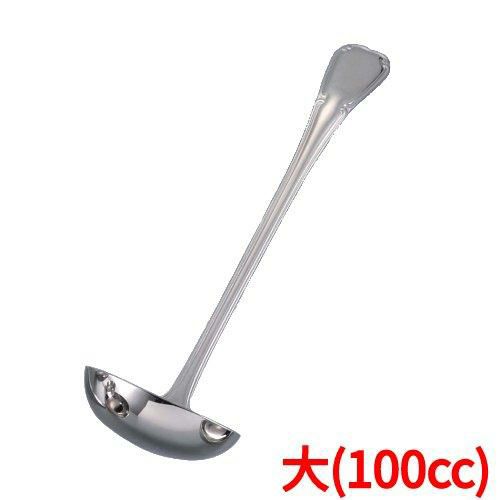 EBM 18-8 ステファニー スープレードル 大(100cc)