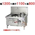 【業務用/新品】【マルゼン】 中華レンジ ジャンボブラストバーナー DRX-F110-JB 幅1200×奥行1100×高さ800mm 【送料無料】
