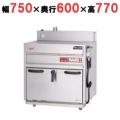 【マルゼン】 ヘルシースピードオーブン HSO-076 幅750×奥行600×高さ770mm