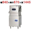 【マルゼン】 食器洗浄機 エコタイプ MDDT8E 幅640×奥行670×高さ1445mm