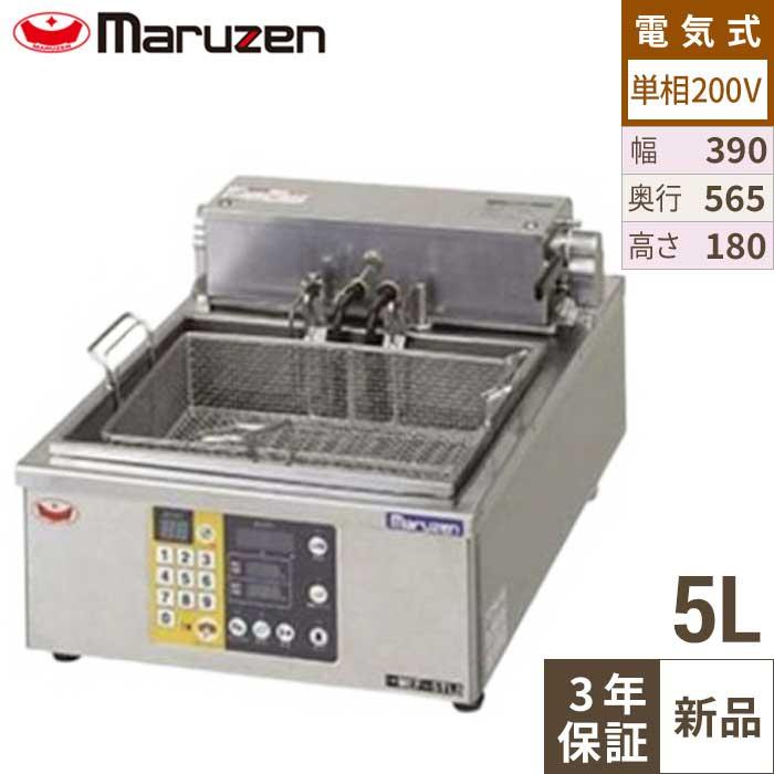 MEF-5TAE 【マルゼン】 電気フライヤー 5L 卓上タイプ 幅300 