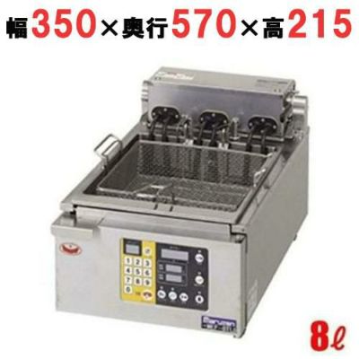 【マルゼン】 電気オートリフトフライヤー MEF-8TLE 幅350×奥行570×高さ215mm
