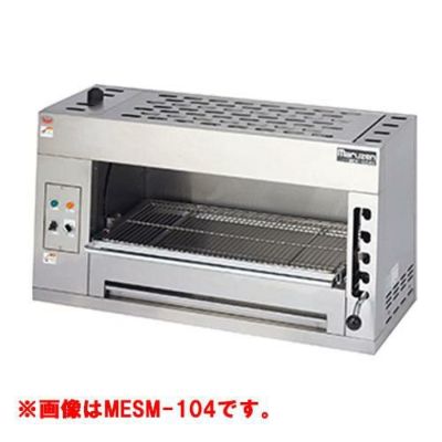 【マルゼン】 電気サラマンダー　電気焼物器 MESM-094 幅900×奥行400×高さ440mm