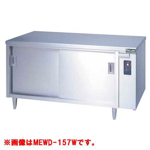 【マルゼン】電気ディッシュウォーマーテーブル【マルゼン】両面式 MEWD-187W 幅1800×奥行750×高さ800mm