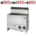 【マルゼン】 うどん釜 MGU-096G 幅900×奥行630×高さ800mm