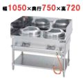 【マルゼン】 中華レンジ スタンダードタイプ 2口レンジ サイドガード付 MRS-H112E 幅1050×奥行750×高さ720mm
