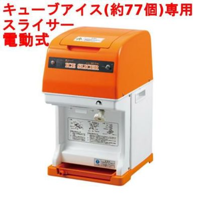 在庫正規品中部コーポレーション　2012年製　電動　キューブ氷用かき氷機　初雪　HC-18C（B）　230×275×392 　100V　50/60Hz 中古厨房　★I096β その他