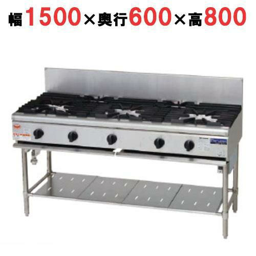 【マルゼン】ガステーブル 5口 NEWパワークック RGT-S156 幅1500×奥行600×高さ800