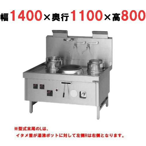 【マルゼン】中華レンジ スーパー龍神シリーズ 後排水 3口 SRX-B330CL, SRX-B330CR 幅1400×奥行1100×高さ800mm