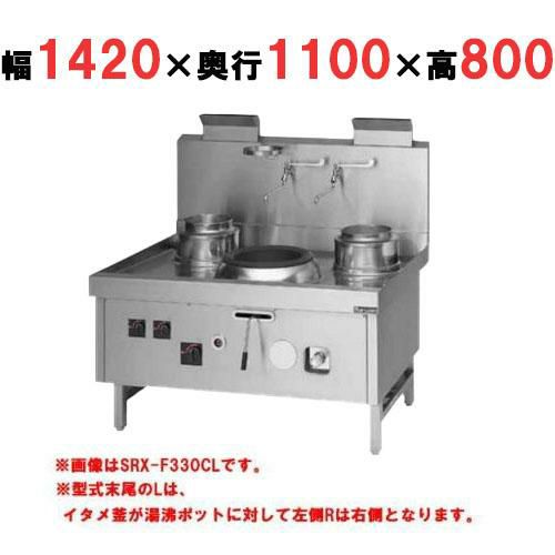 【マルゼン】中華レンジ スーパー龍神シリーズ 前排水 3口 SRX-F360CL, SRX-F360CR 幅1420×奥行1100×高さ800mm
