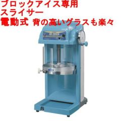 ブロックアイススライサー