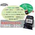 TBレジスター TBRS-320【テンポスオリジナル】/業務用/新品/送料無料 