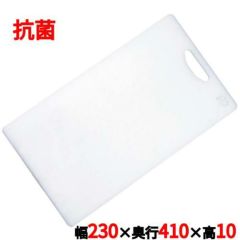 抗菌まな板 LK-M 幅230×奥行410×高さ10mm