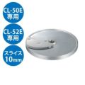 野菜スライサーCL-50E・52E用 スライス盤1枚刃10mm