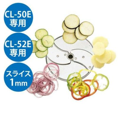 【業務用/新品】【送料無料】野菜スライサー CL-50E・CL-52E共通カッター盤 スライス盤（2枚刃） 1mm（標準）