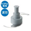 ロボ・クープR-5Plus用 波刃カッター