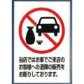 飲酒運転禁止プレート KP329-7