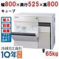 【製氷機入れ替えキャンペーン商品】【フクシマガリレイ】キューブアイス製氷機65kg  FIC-A65KT2 幅800×奥行525×高さ800(mm) 単相100V