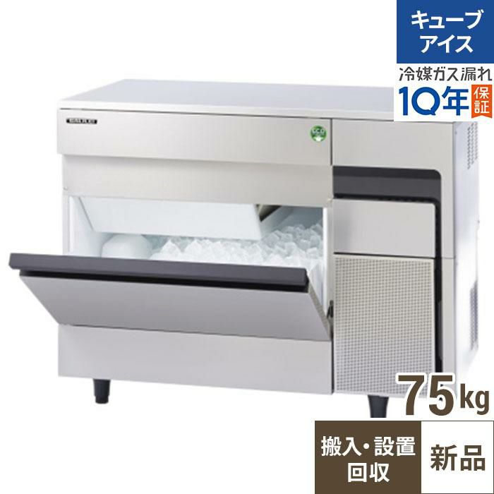 ノンフロン製氷機入れ替えキャンペーン商品】【フクシマガリレイ 