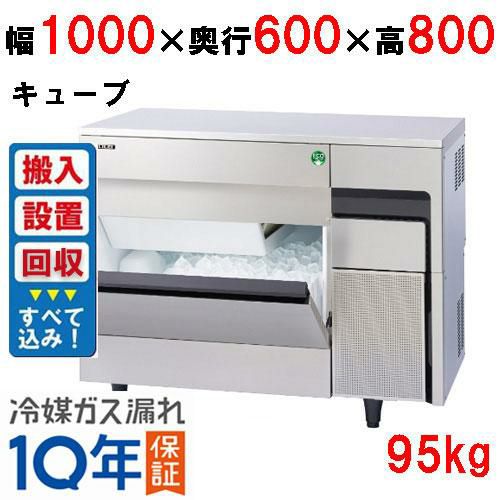 【製氷機入れ替えキャンペーン商品】【フクシマガリレイ】キューブアイス製氷機95kg  FIC-A95KT2 幅1000×奥行600×高さ800(mm) 単相100V