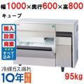 【製氷機入れ替えキャンペーン商品】【フクシマガリレイ】キューブアイス製氷機95kg  FIC-A95KT2 幅1000×奥行600×高さ800(mm) 単相100V