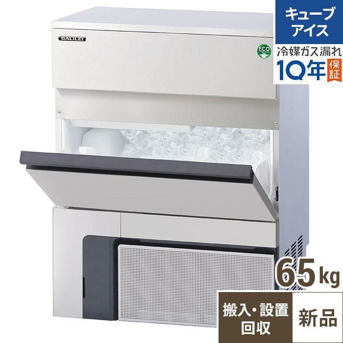 【製氷機入れ替えキャンペーン商品】【フクシマガリレイ】キューブアイス製氷機65kg バーチカルタイプ  FIC-A65KV2 幅630×奥行500×高さ850(mm) 単相100V