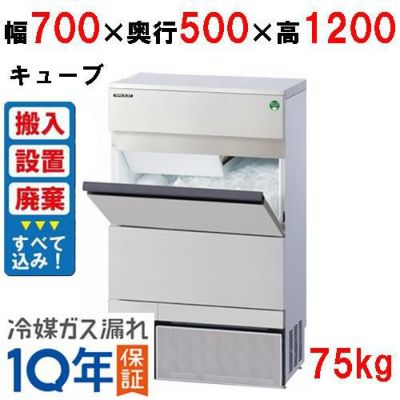 【製氷機入れ替えキャンペーン商品】【フクシマガリレイ】キューブアイス製氷機75kg バーチカルタイプ  FIC-A75KV2 幅700×奥行500×高さ1200(mm) 単相100V