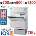 【製氷機入れ替えキャンペーン商品】【フクシマガリレイ】キューブアイス製氷機75kg バーチカルタイプ  FIC-A75KV2 幅700×奥行500×高さ1200(mm) 単相100V