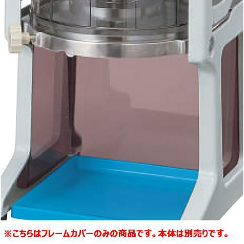 【池永鉄工】フレームカバー