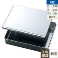 EBM 18-8 調味料入蓋付バット 6型 330×285