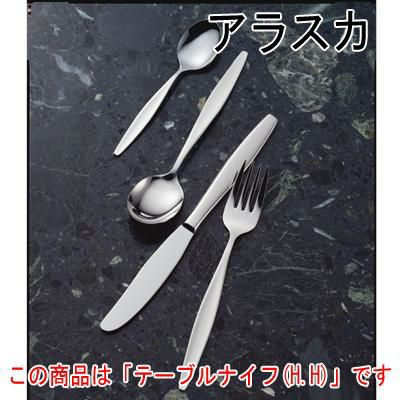 アラスカ テーブルナイフ (H.H) 12本セット