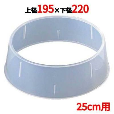 ポリプロピレン 丸皿枠 W-4 25cm用